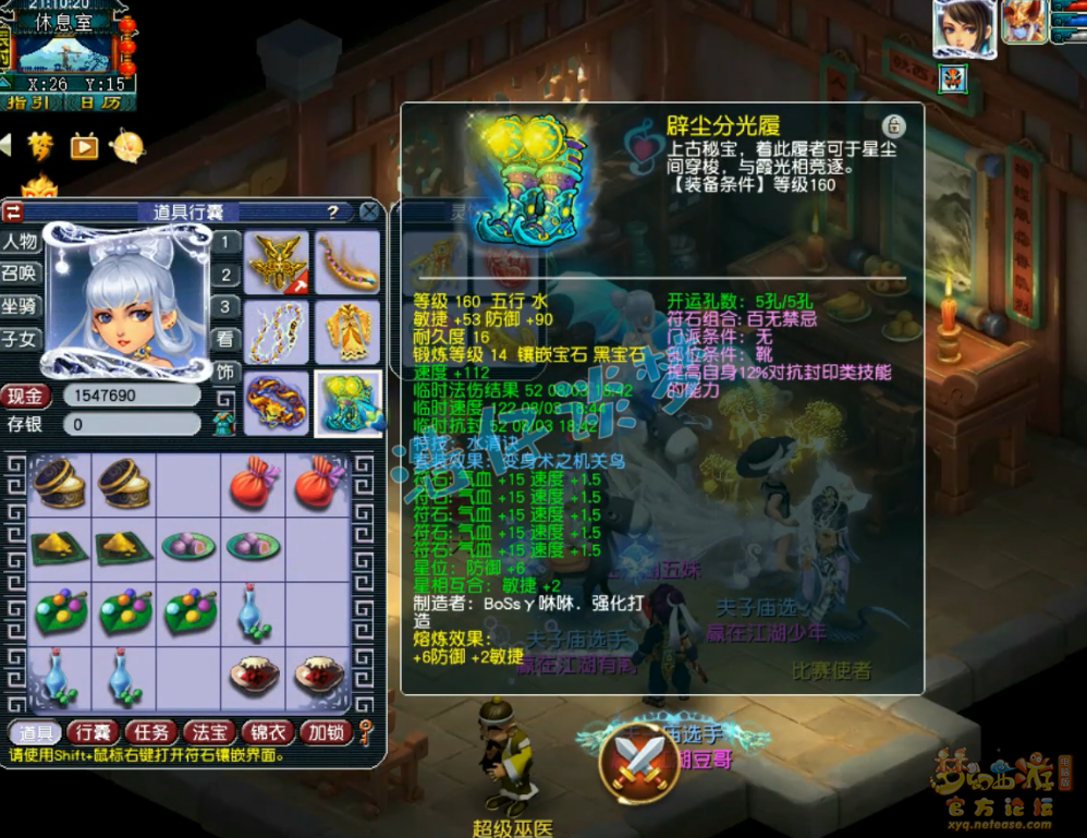 梦幻西游175帮战女儿村装备搭配
