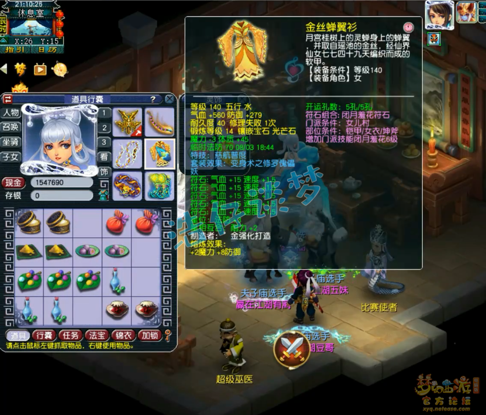 梦幻西游175帮战女儿村装备搭配