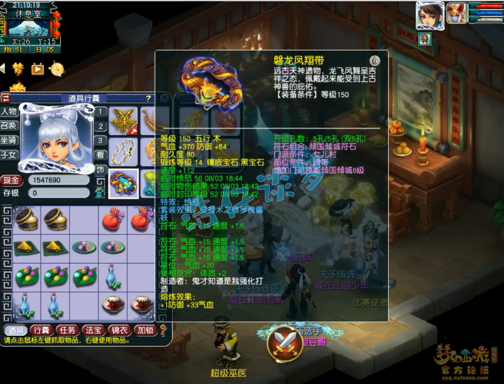梦幻西游175帮战女儿村装备搭配