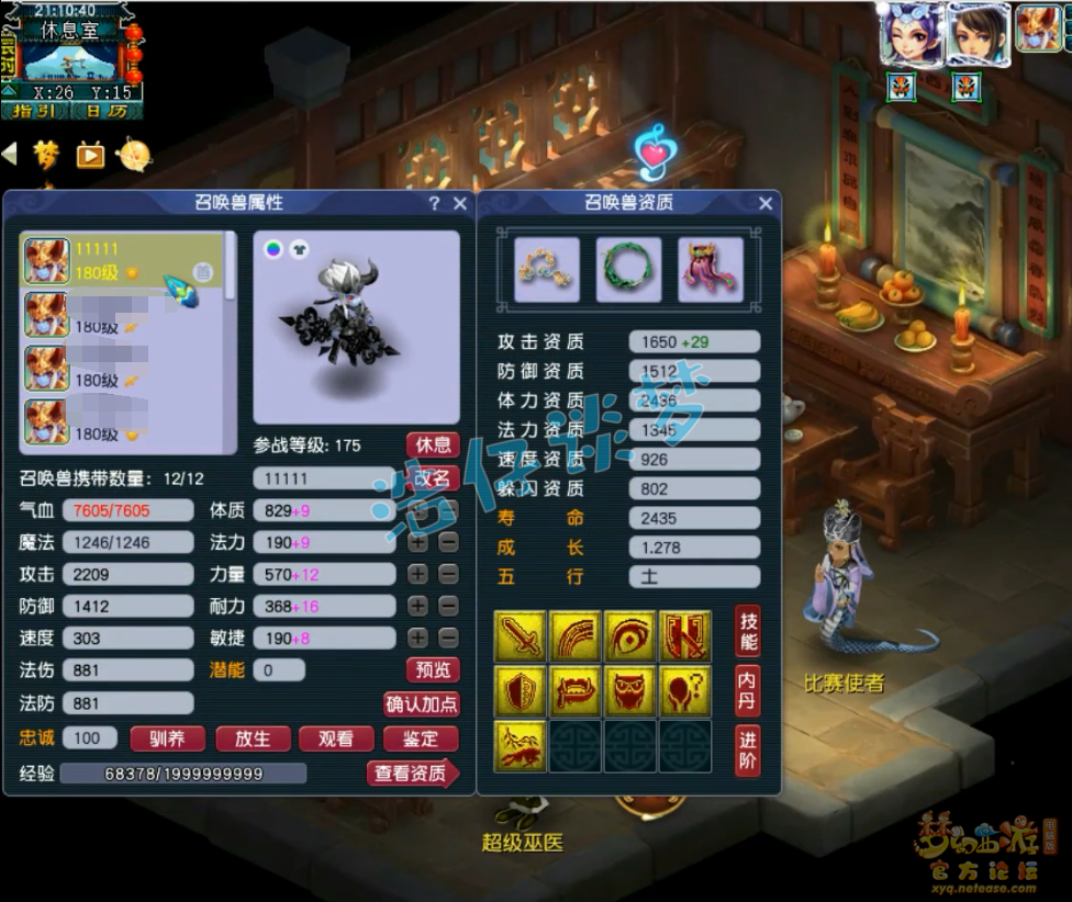 梦幻西游175帮战女儿村装备搭配