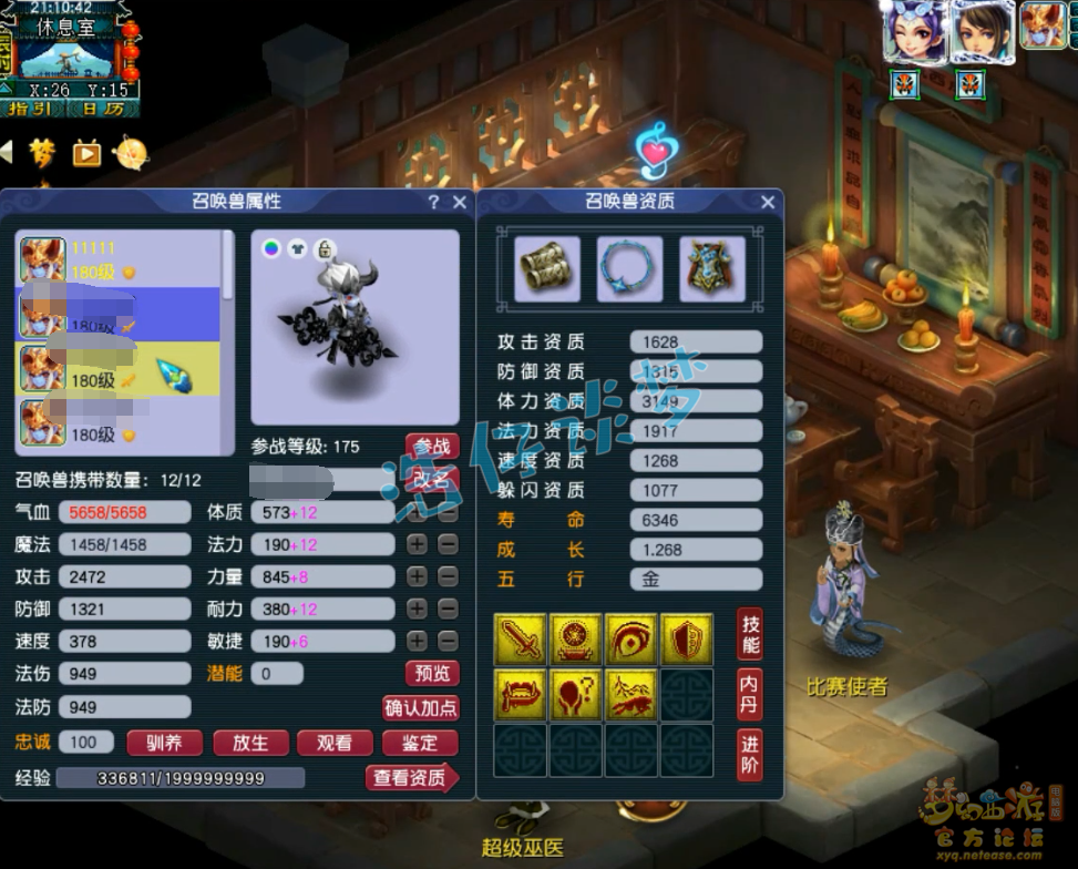 梦幻西游175帮战女儿村装备搭配