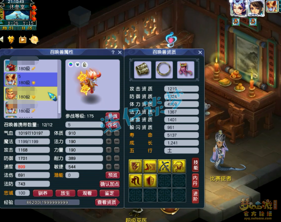 梦幻西游175帮战女儿村装备搭配