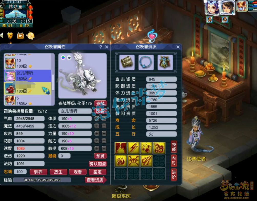 梦幻西游175帮战女儿村装备搭配