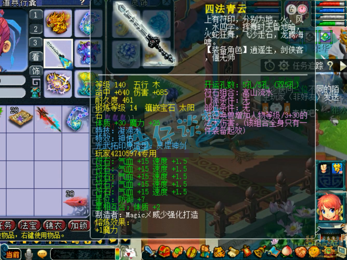 梦幻西游175级魔方寸装备展示