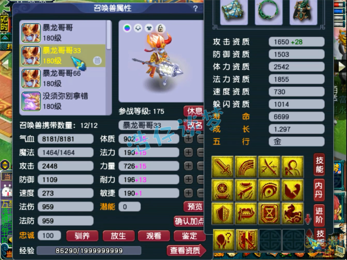 梦幻西游魔方寸装备搭配175