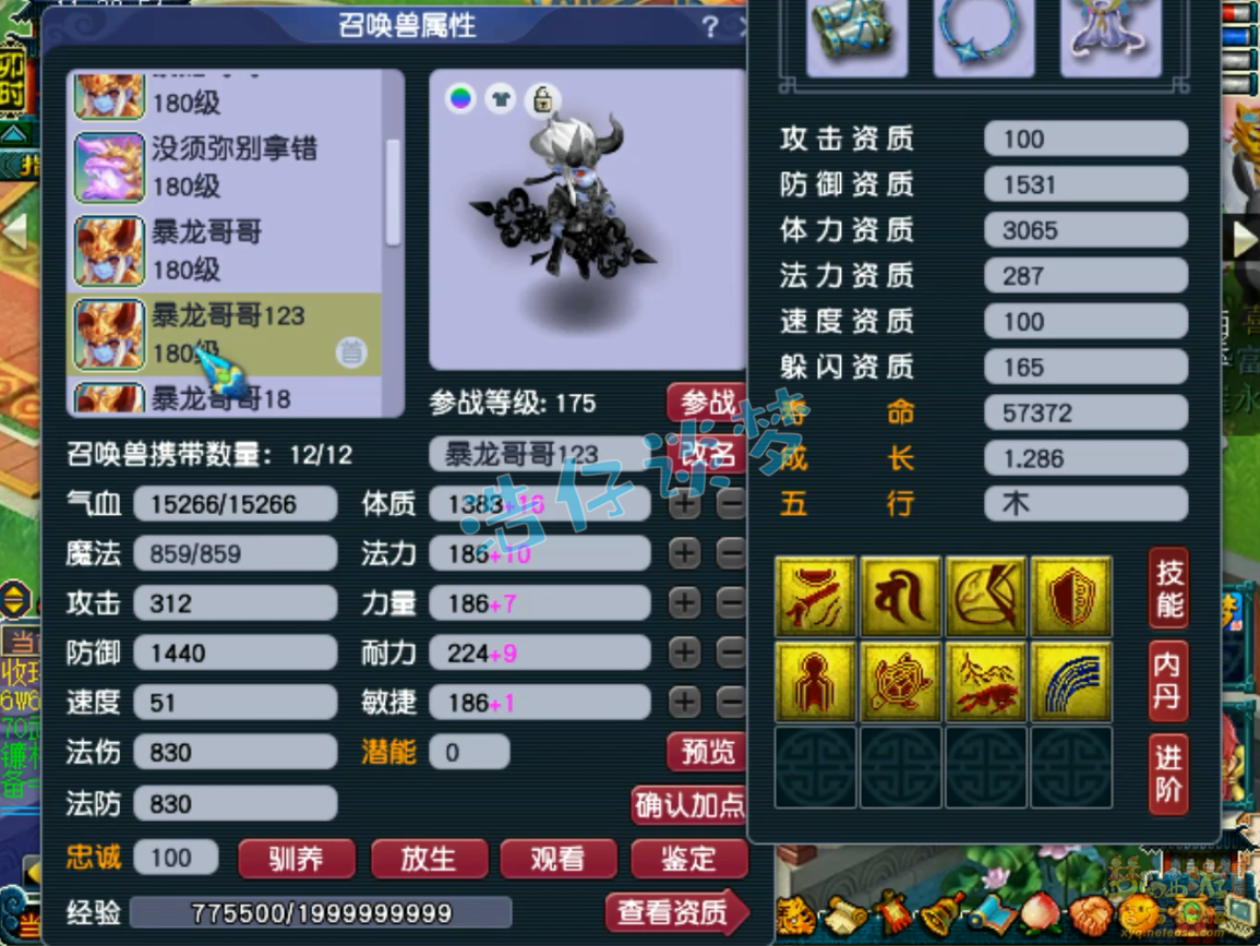 梦幻西游魔方寸装备搭配175