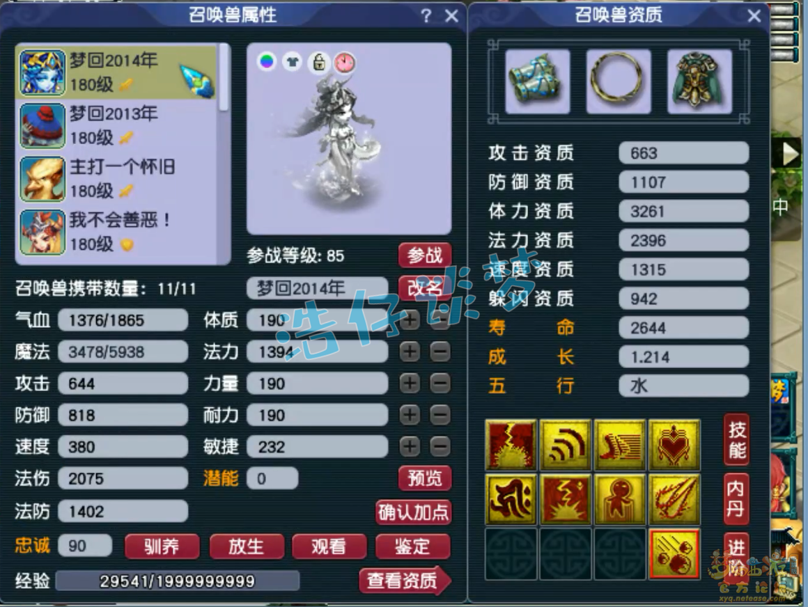 梦幻西游帮战天宫装备搭配175
