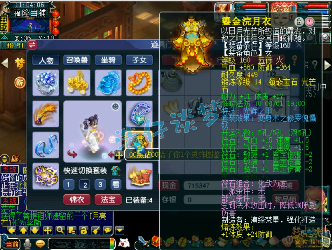 梦幻西游咒师普陀装备推荐175级
