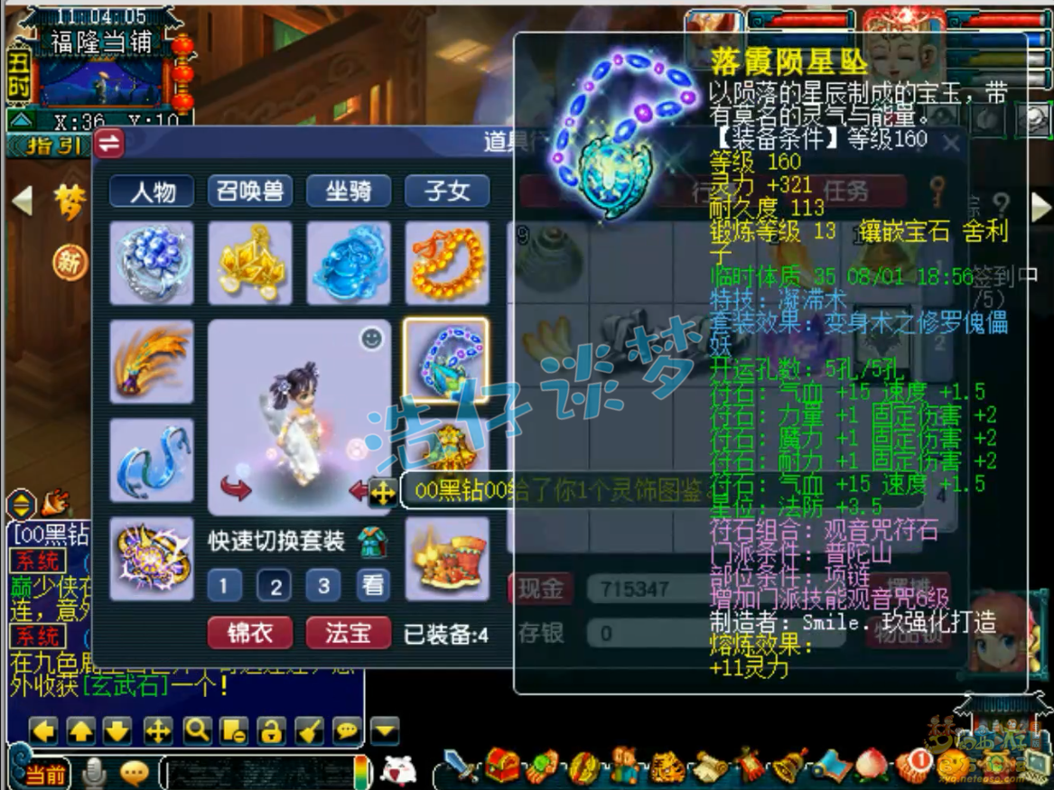 梦幻西游咒师普陀装备推荐175级