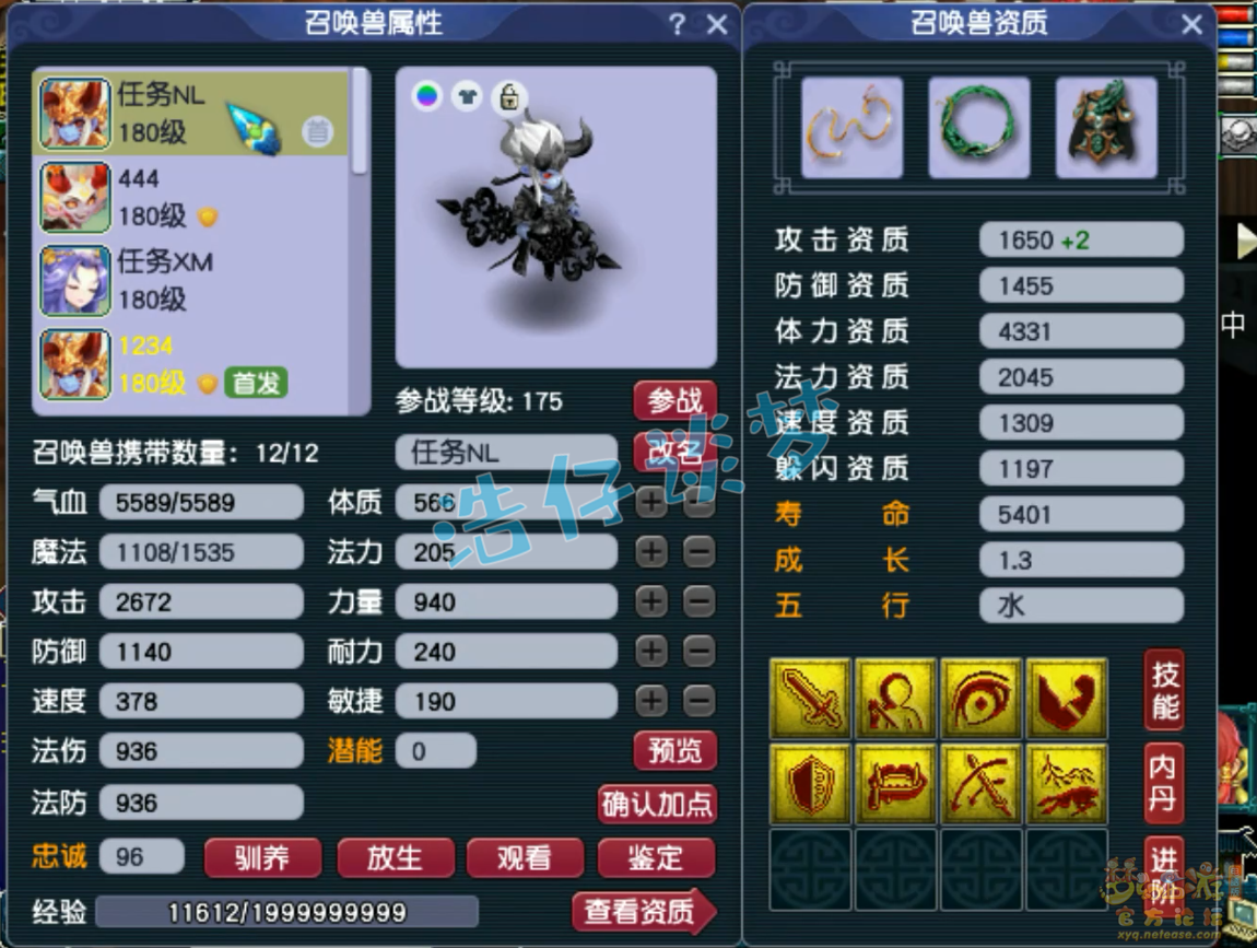梦幻西游咒师普陀装备推荐175级