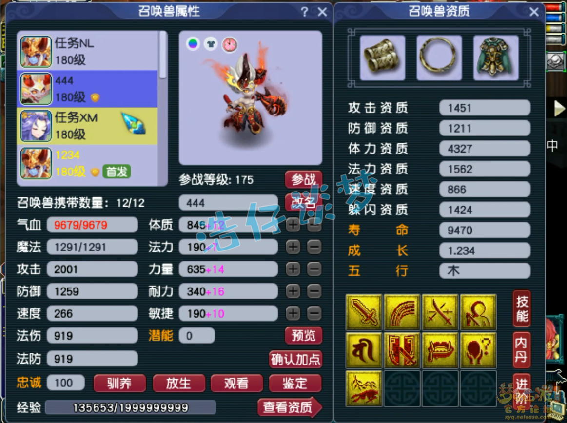 梦幻西游咒师普陀装备推荐175级