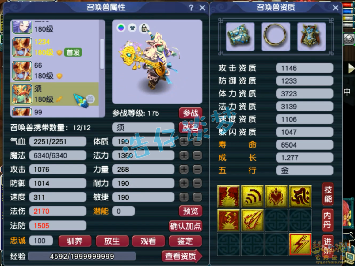 梦幻西游咒师普陀装备推荐175级