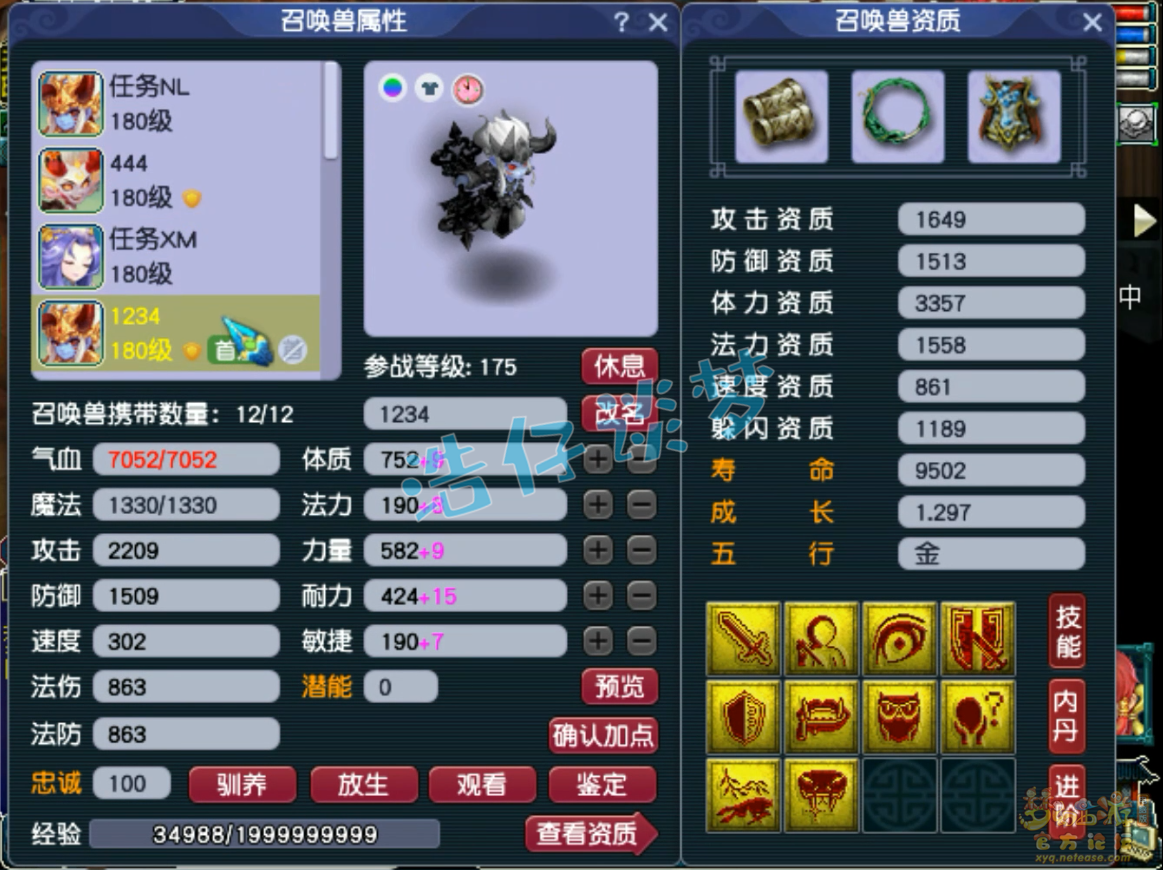 梦幻西游咒师普陀装备推荐175级