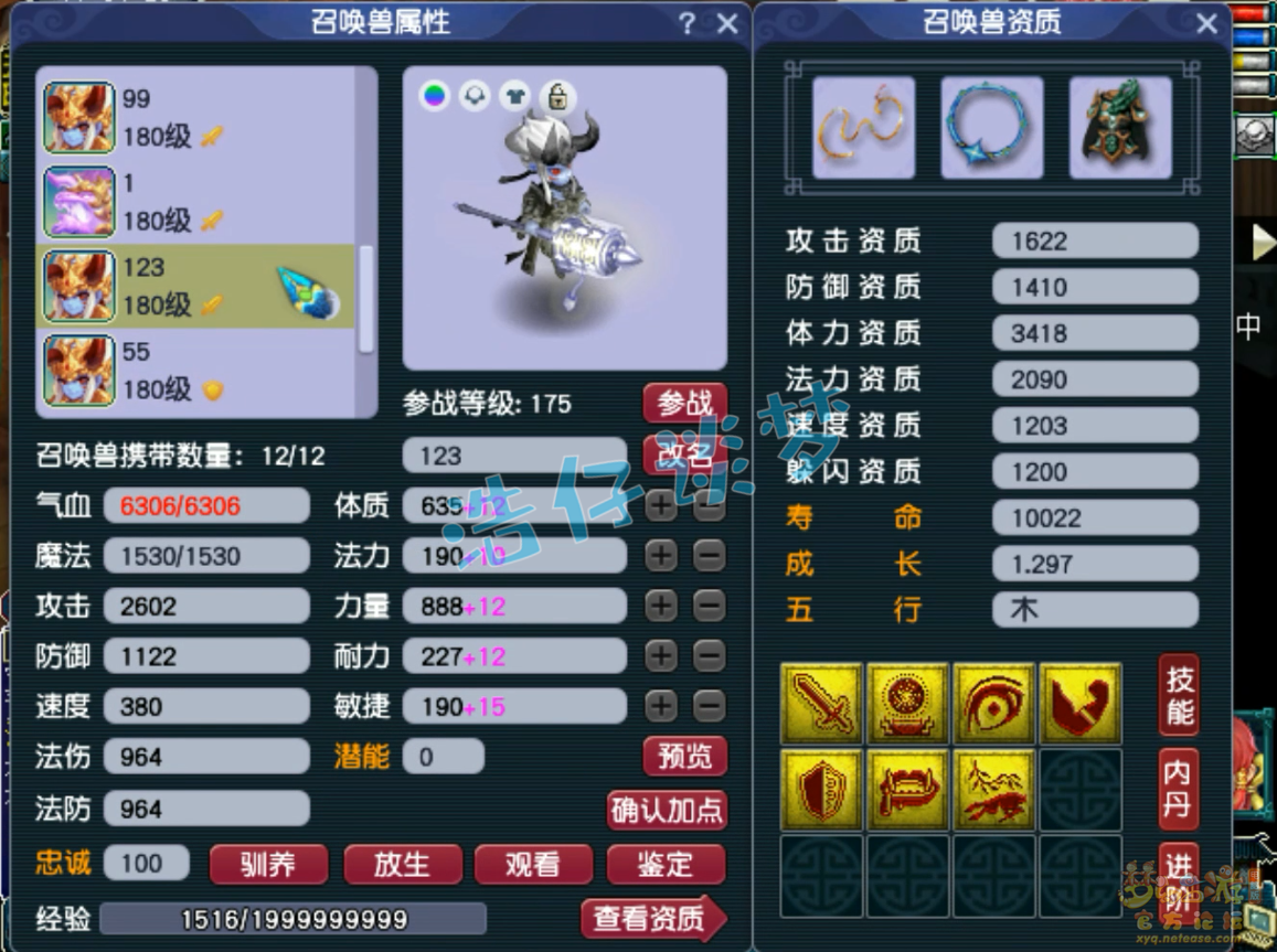 梦幻西游咒师普陀装备推荐175级