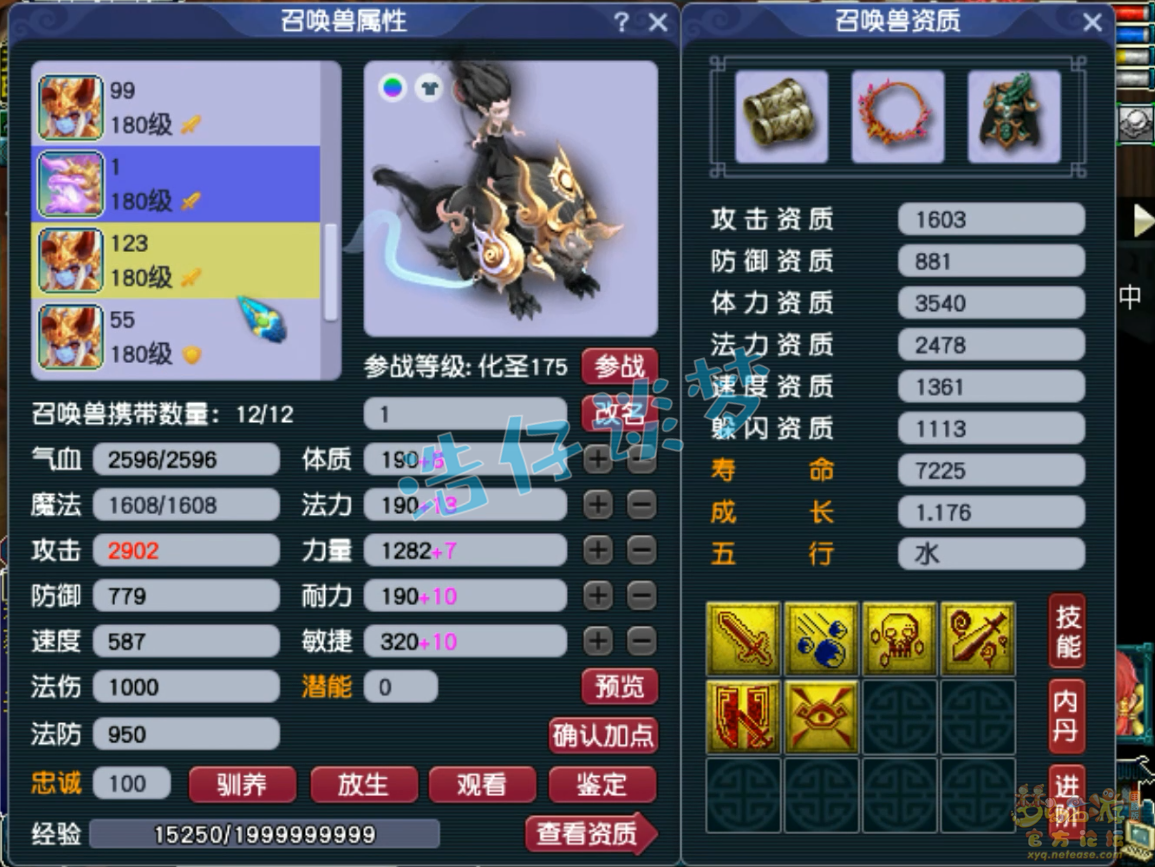 梦幻西游咒师普陀装备推荐175级