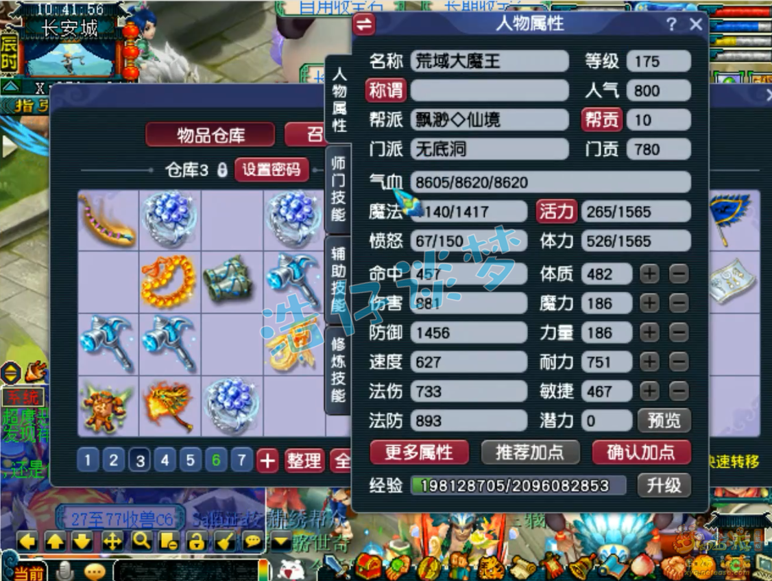 梦幻西游无底洞帮战装备搭配175级