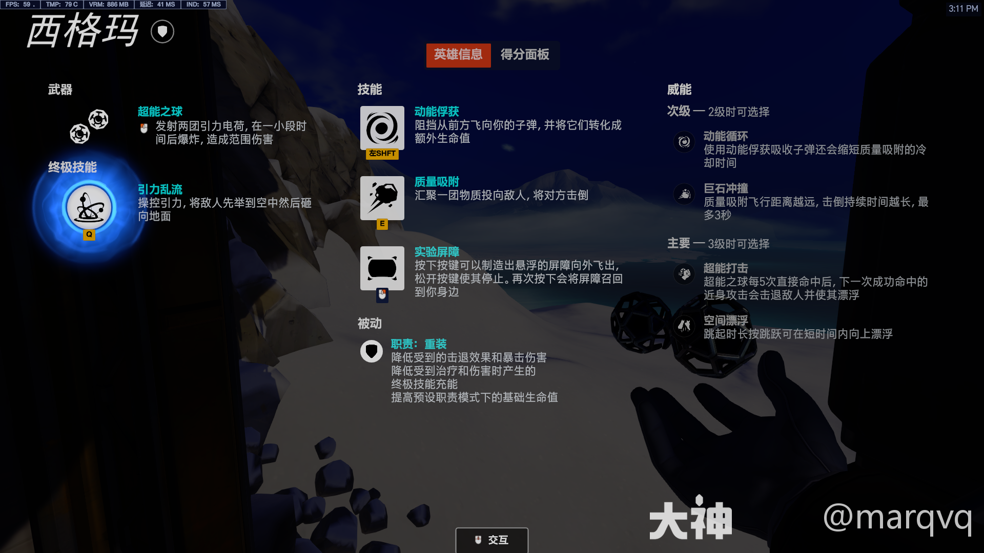 守望先锋西格玛威能选择