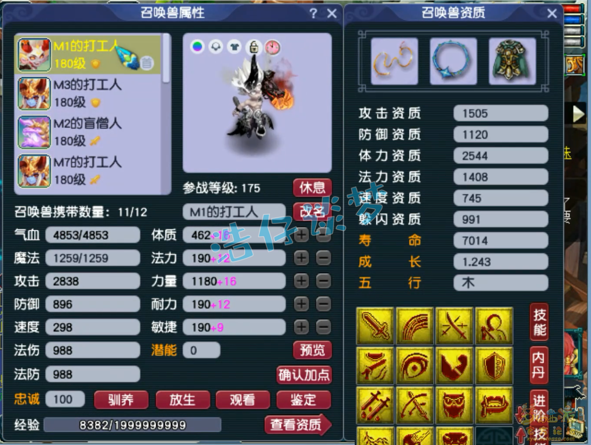梦幻西游魔系方寸山175级装备展示