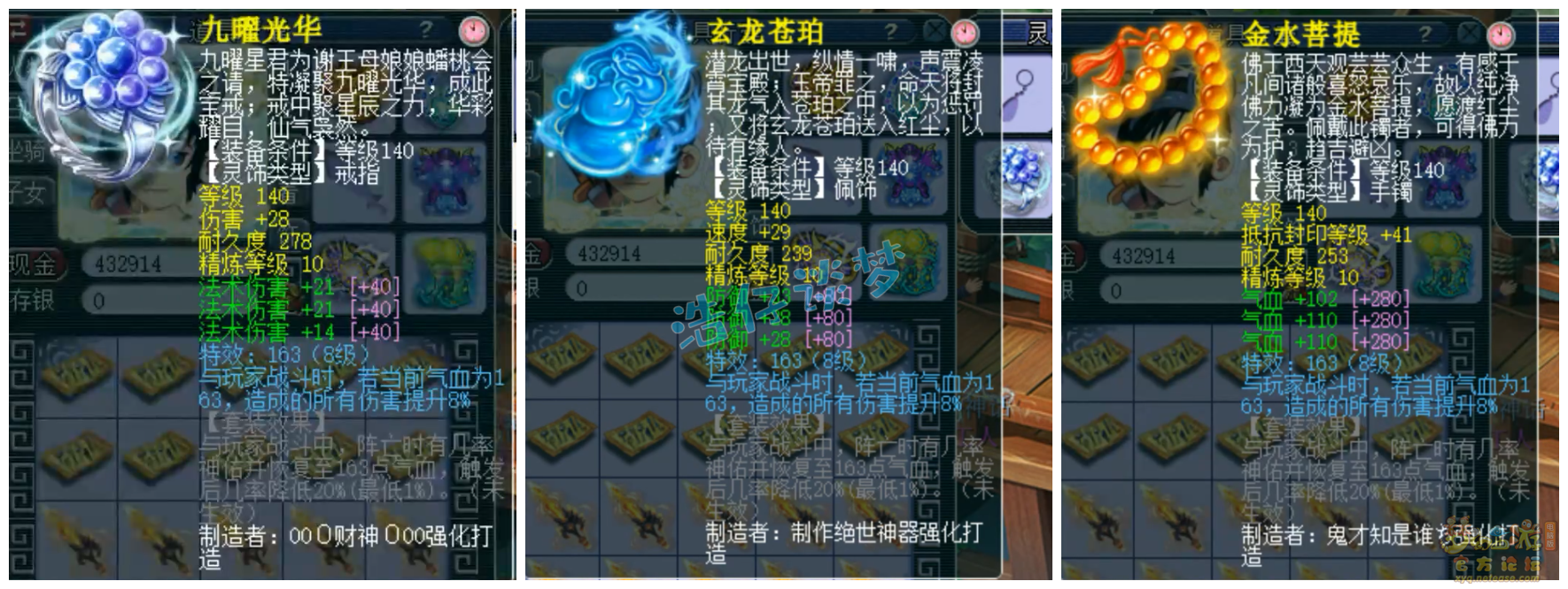 梦幻西游魔系方寸山175级装备展示