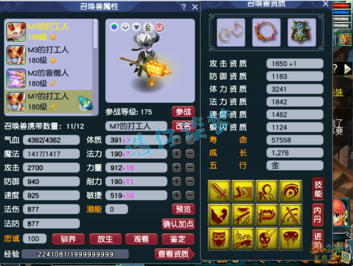 梦幻西游魔系方寸山175级装备展示