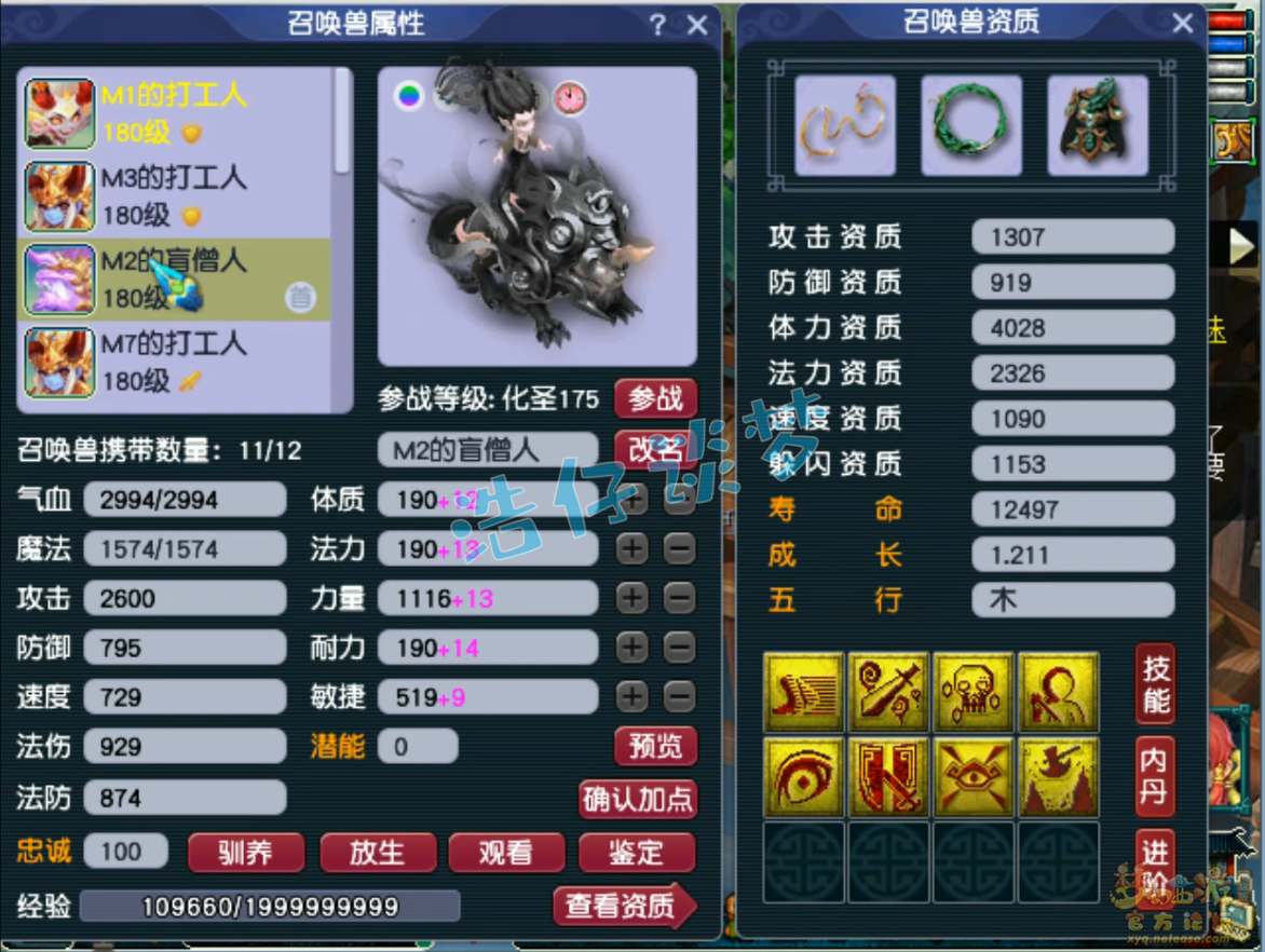 梦幻西游魔系方寸山175级装备展示