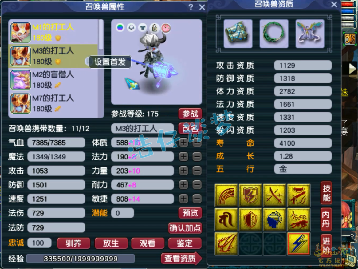 梦幻西游魔系方寸山175级装备展示