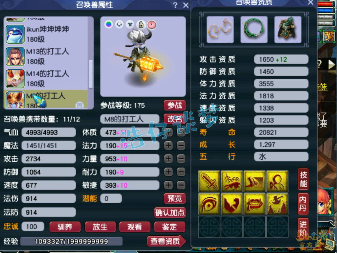 梦幻西游魔系方寸山175级装备展示