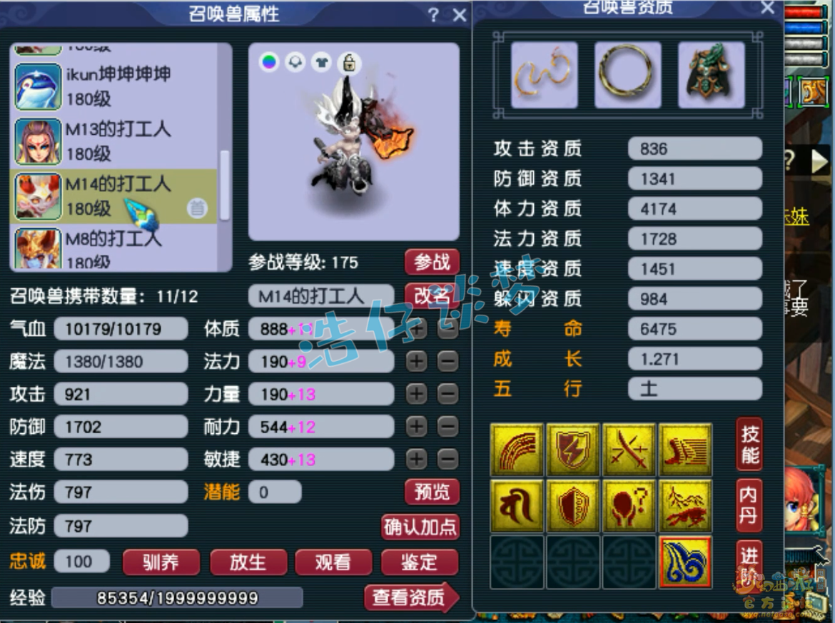 梦幻西游魔系方寸山175级装备展示