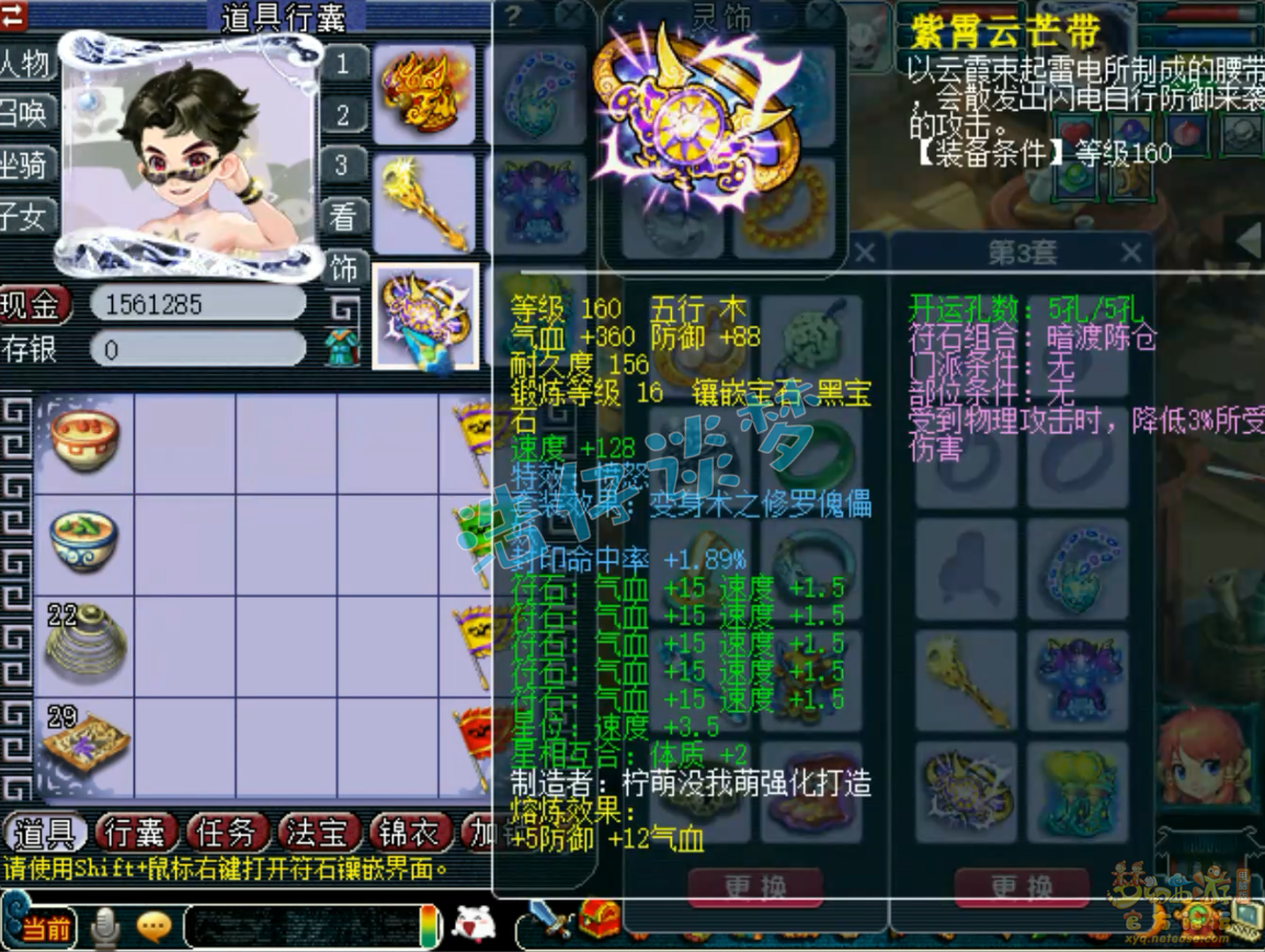 梦幻西游175封五庄装备搭配