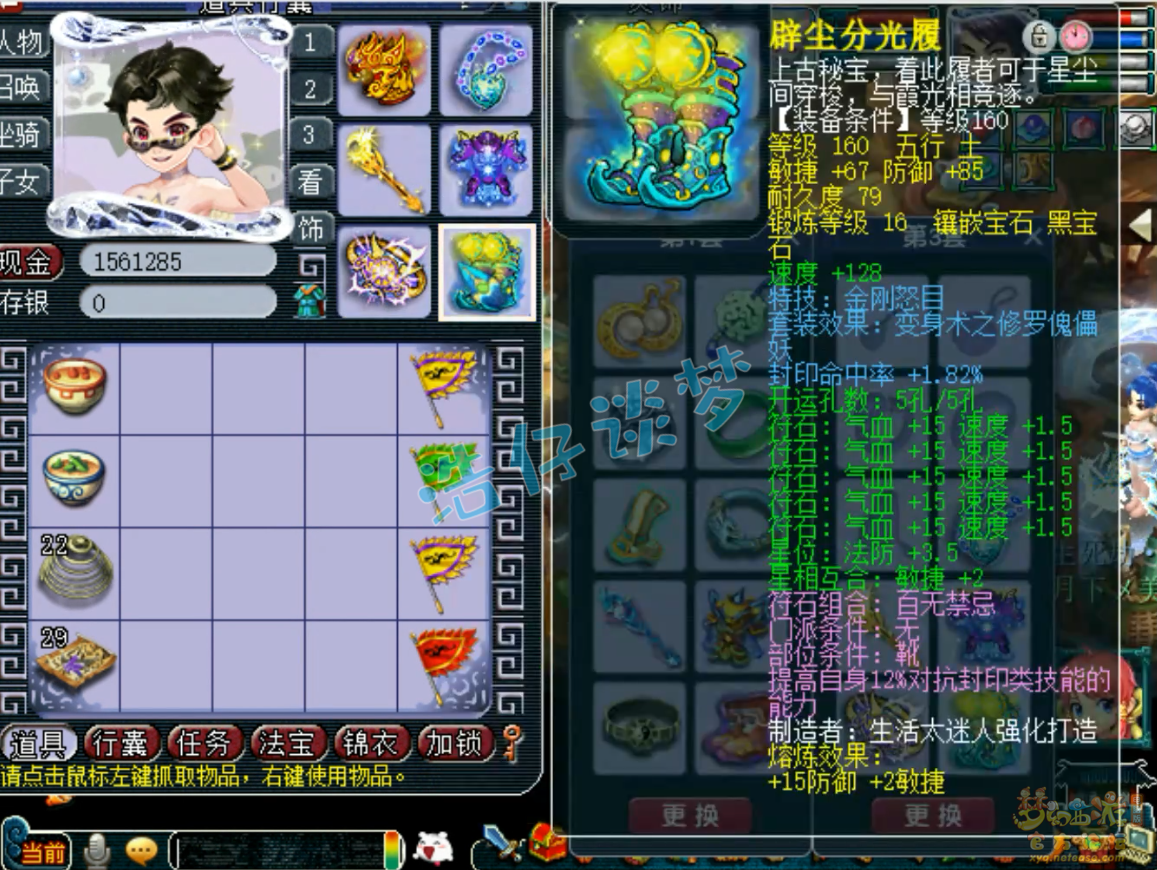 梦幻西游175封五庄装备搭配