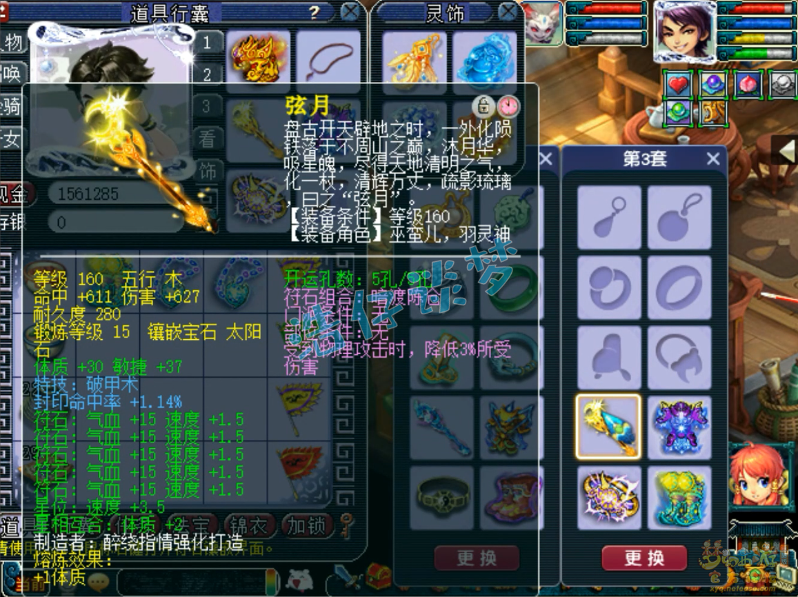 梦幻西游175封五庄装备搭配