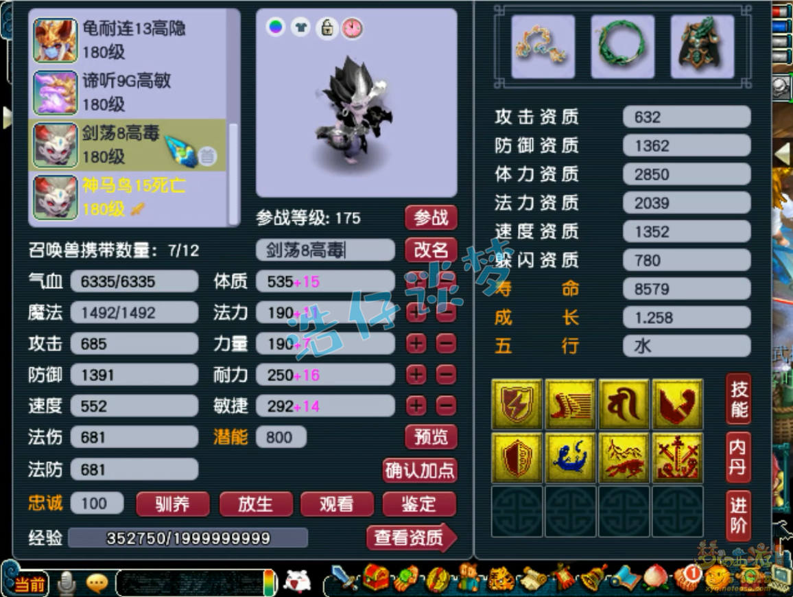 梦幻西游175封五庄装备搭配