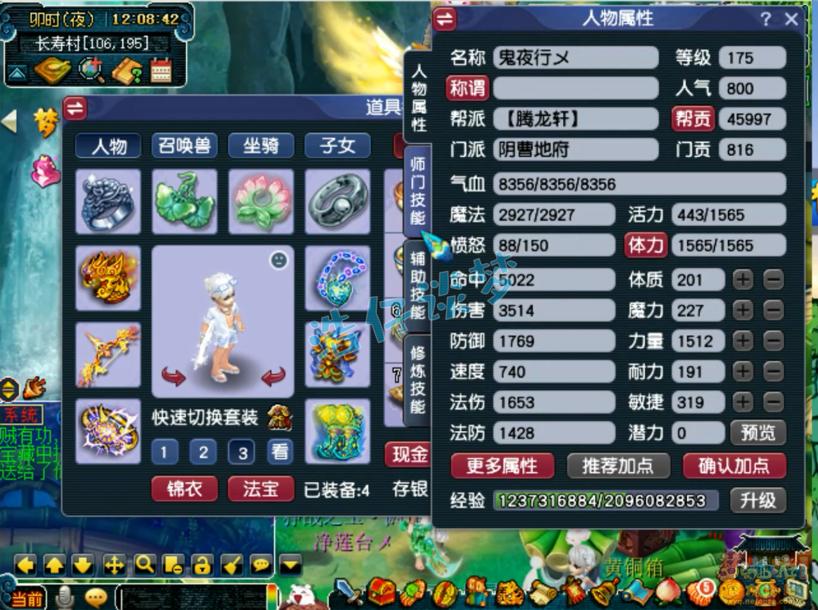 梦幻西游任务力地府装备怎么选175的