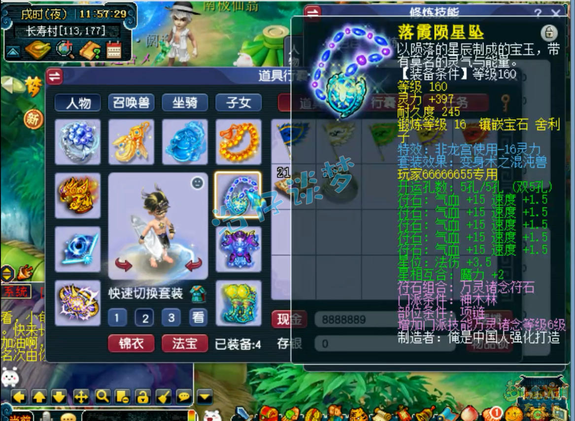 梦幻西游神木装备选择服战怎么选175