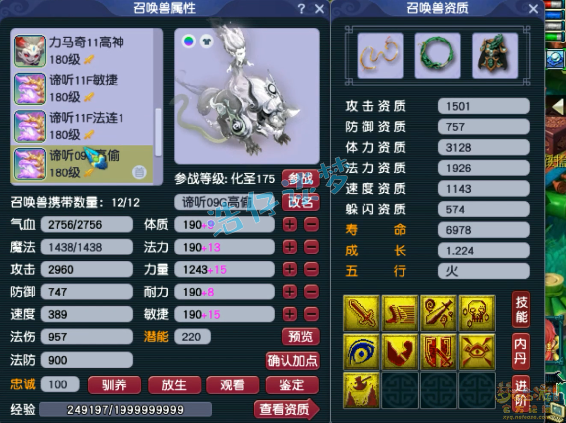梦幻西游神木装备选择服战怎么选175