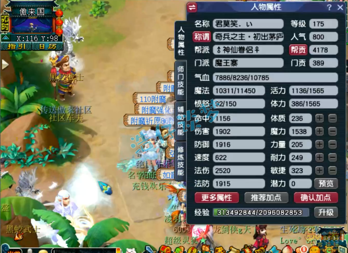 梦幻西游帮战魔王怎么配装备175级
