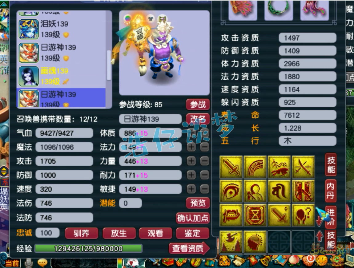 梦幻西游129神木装备搭配图