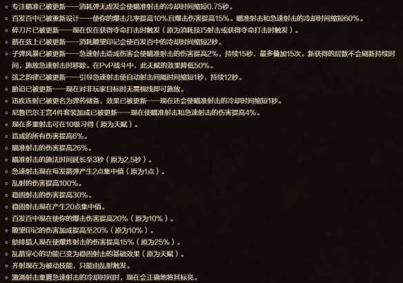 魔兽世界11.1更新内容一览