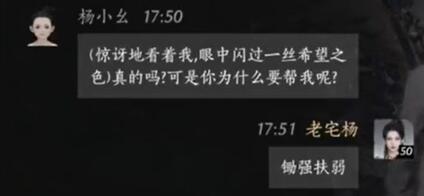 燕云十六声杨小幺对话结交攻略