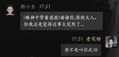 燕云十六声杨小幺对话结交攻略