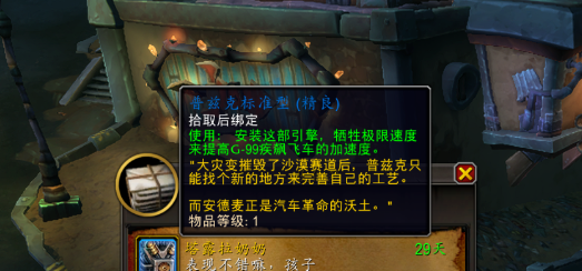 魔兽世界G99疾飙飞车怎么优化操作