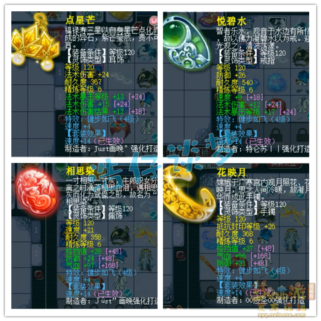梦幻西游龙宫任务装备175展示
