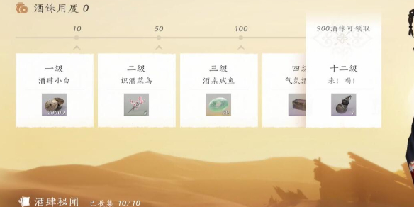 燕云十六声酒肆探奇酒珠有没有上限