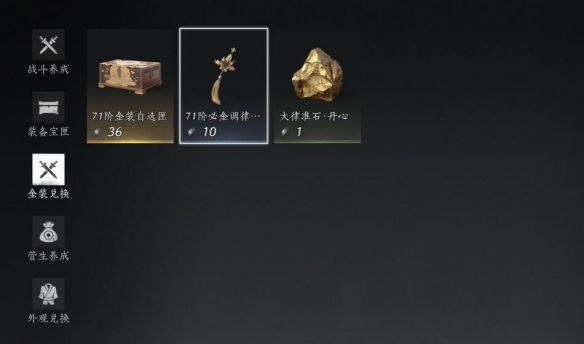 燕云十六声金装自选在哪获得