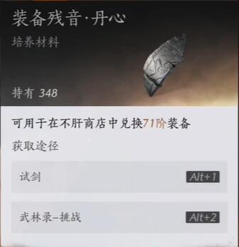 燕云十六声金装自选在哪获得