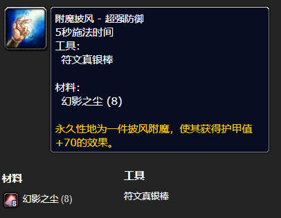 魔兽世界附魔披风超级防御图纸在哪