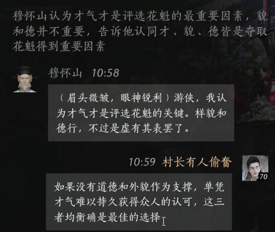 燕云十六声穆怀山对话结交攻略