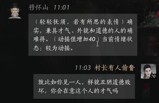 燕云十六声穆怀山对话结交攻略