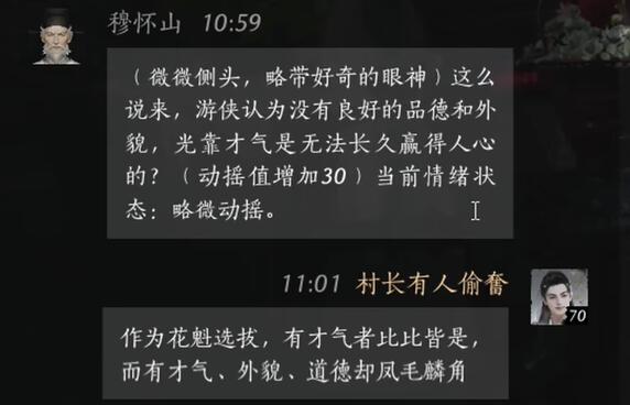 燕云十六声穆怀山对话结交攻略