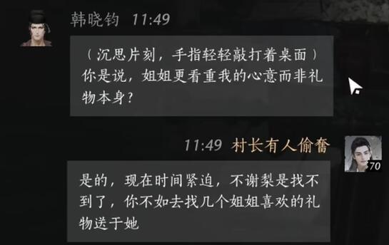 燕云十六声韩晓钧对话结交攻略